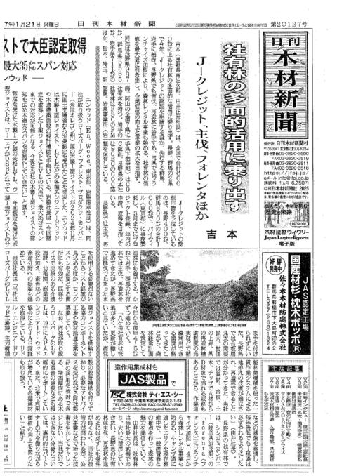 日刊木材新聞掲載されました。